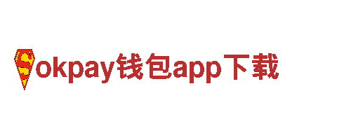 okpay钱包app下载-您的可靠能源选择